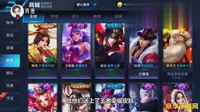 如何购买王者荣耀皮肤