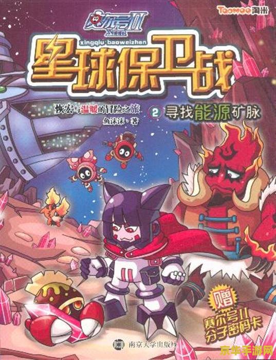 赛尔号分子密码