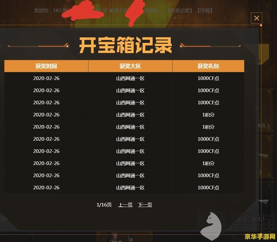 穿越火线投诉