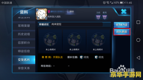 在王者荣耀如何加好友 在王者荣耀中添加好友的方法