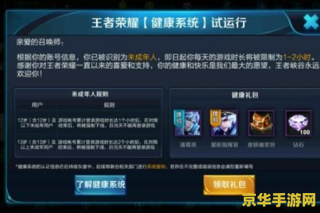 如何解除王者荣耀成长守护