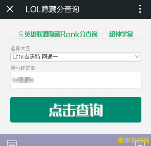 掌上英雄联盟怎么看隐藏分