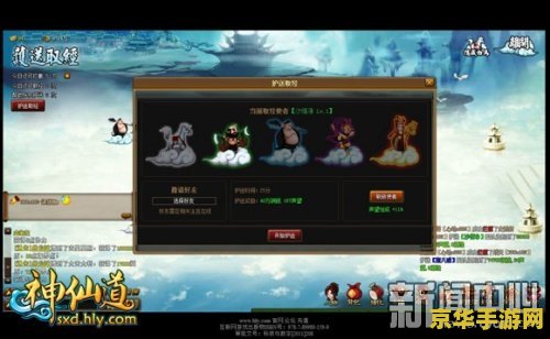 神仙道欢乐园