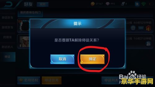 如何解除王者荣耀师徒关系