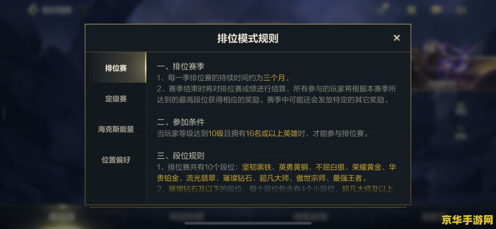 lol怎么打排位赛 英雄联盟如何参与排位赛