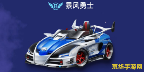 qq飞车勇者部落：赛车游戏的激情与荣耀