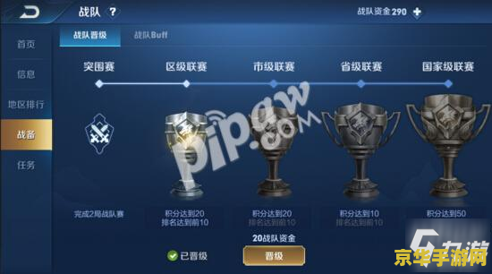王者荣耀如何查看战队