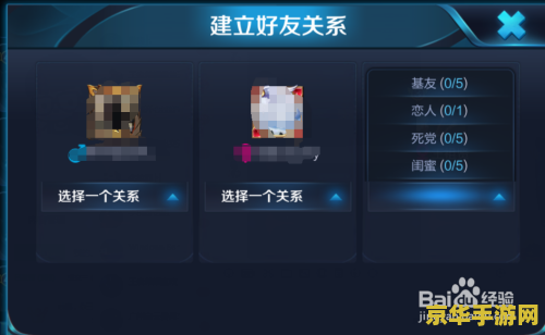 王者荣耀如何建立情侣关系