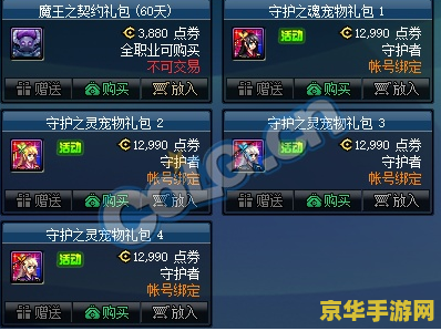 dnf守护者之魂 