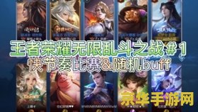 王者荣耀如何用对局 王者荣耀：如何用对局策略赢得胜利