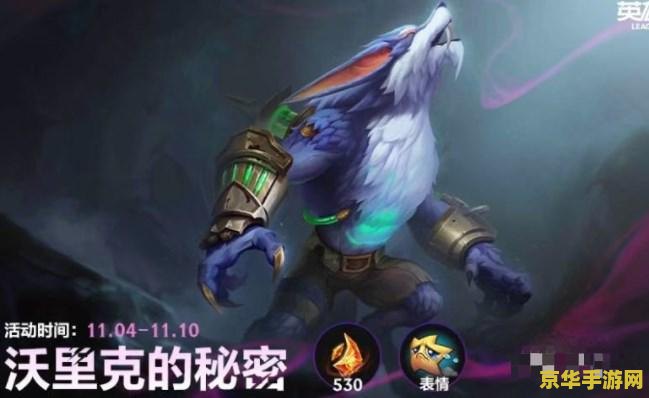 英雄联盟手游有狼人吗 英雄联盟手游是否有狼人