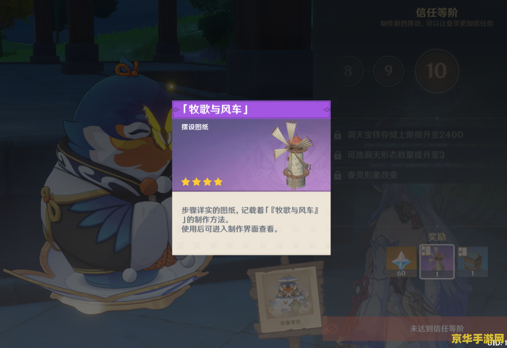 原神制作摆设图纸商人