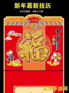 原神新年快乐图