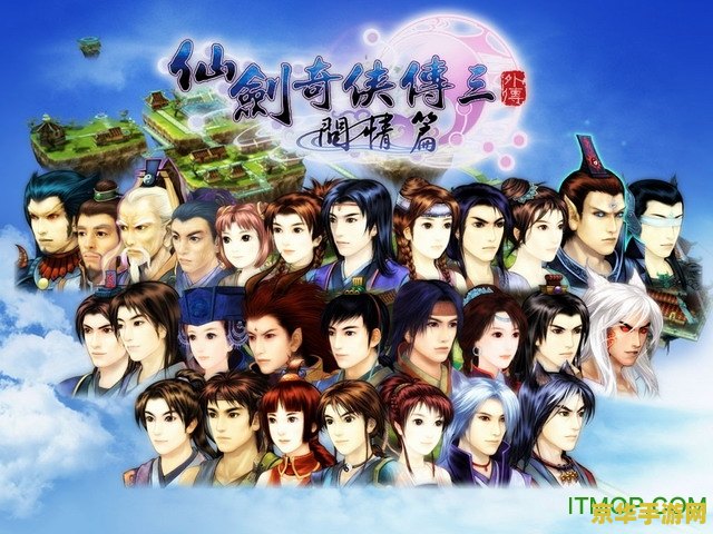 仙剑奇侠传三外传问情篇攻略