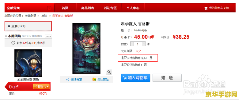英雄联盟购物点