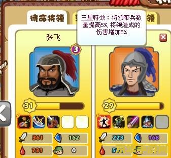 胡莱三国张飞