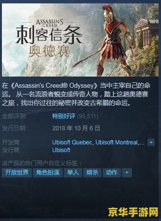 育碧“黑五”喜加一：《刺客信条：枭雄》游戏限时免费领取