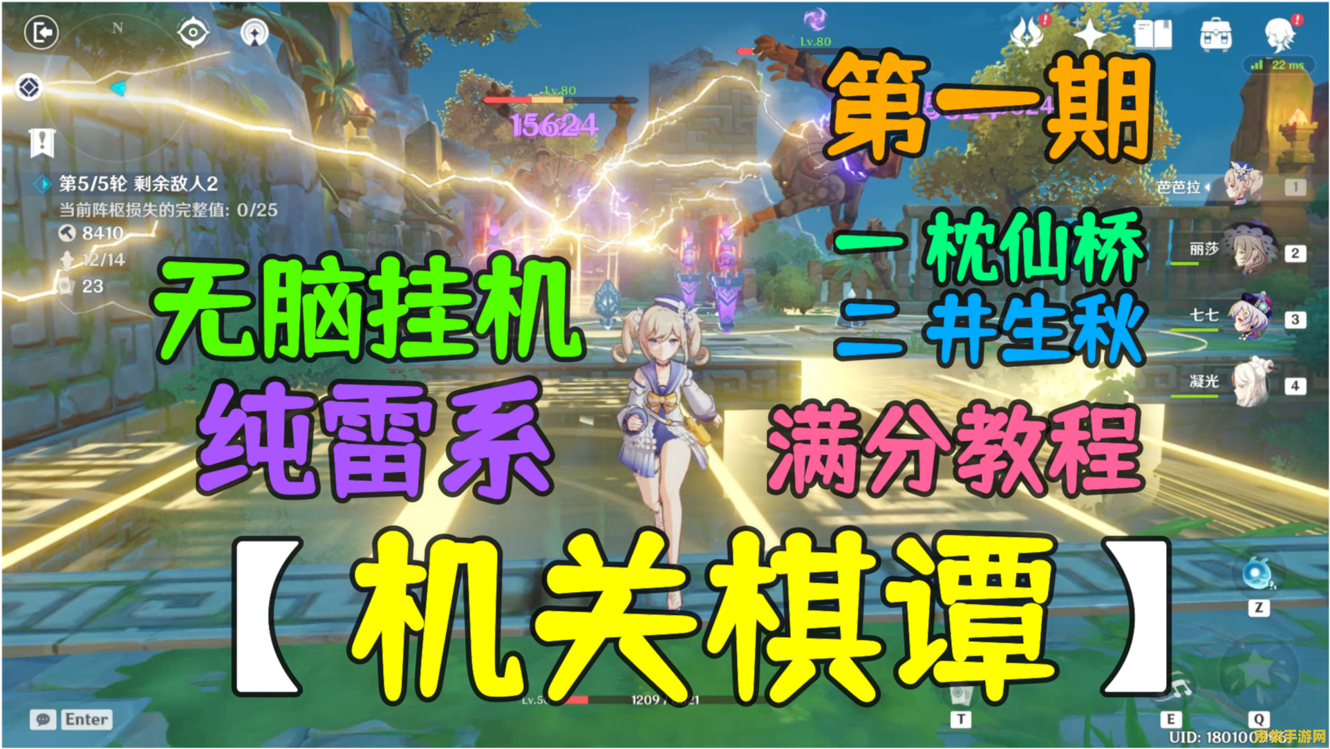 原神怎么给自身挂雷