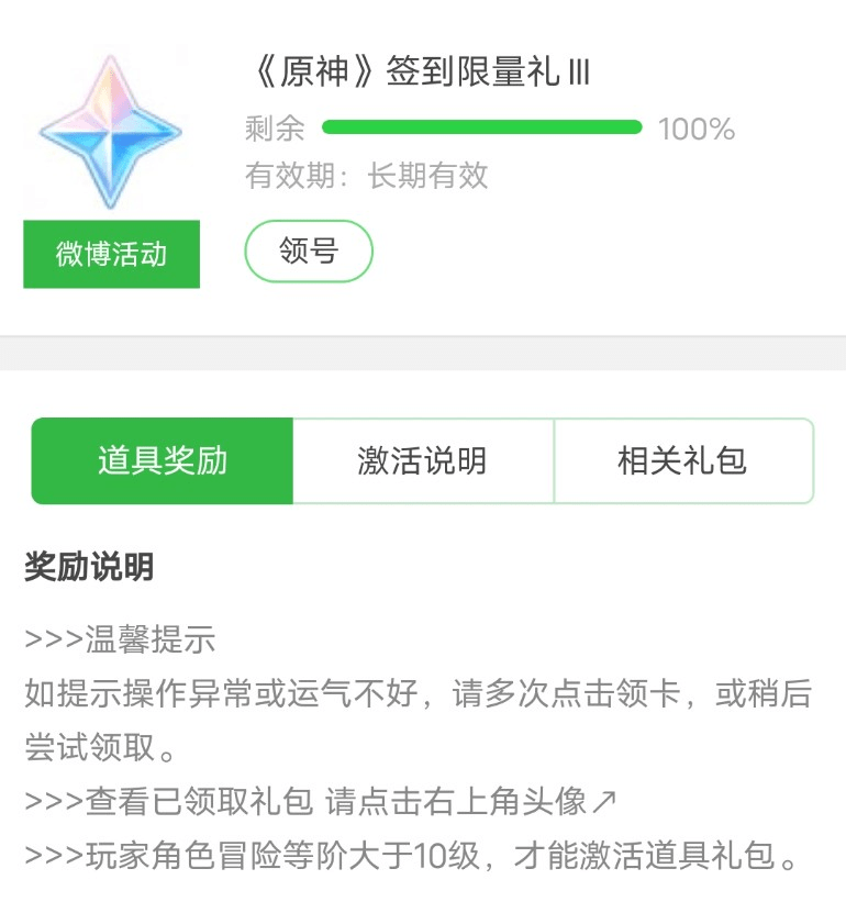 原神胡桃兑换码
