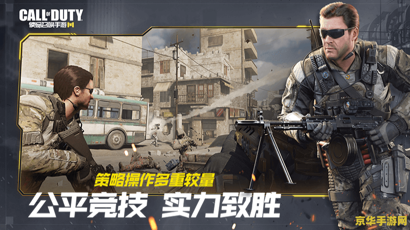 使命召唤手游 