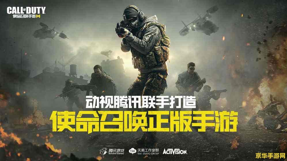 使命召唤手游 