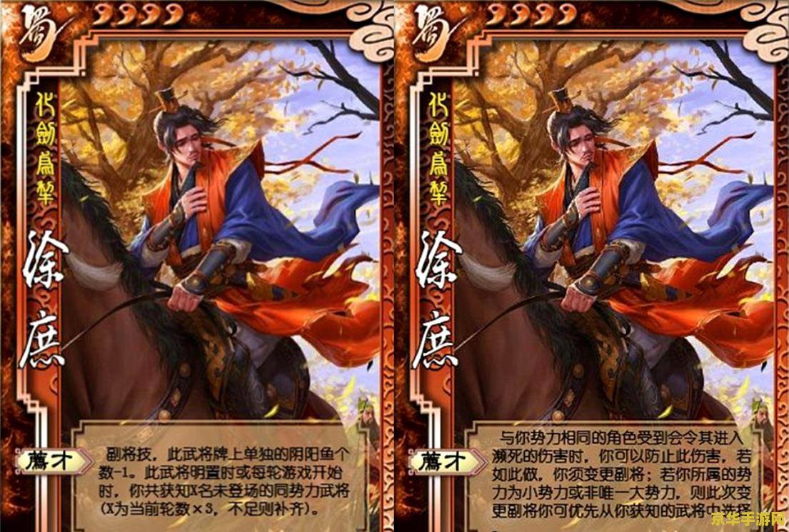 三国杀 徐庶
