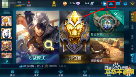 王者荣耀如何加生命