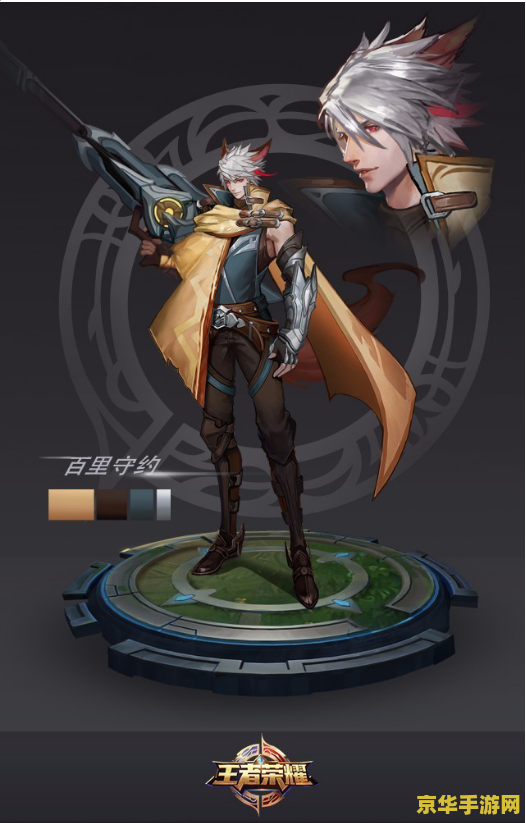 王者荣耀如何免费获得百里守约