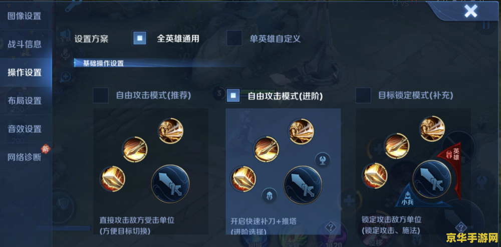 王者荣耀如何设置快捷键 王者荣耀快捷键设置详解