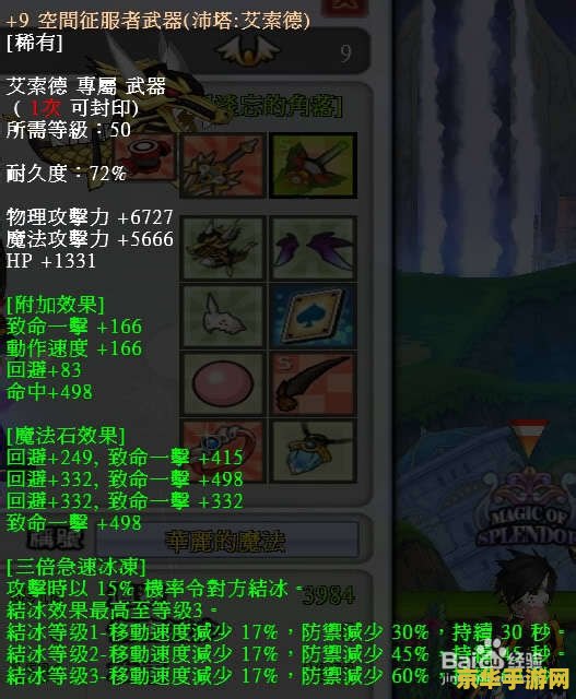 艾尔之光魔力水晶