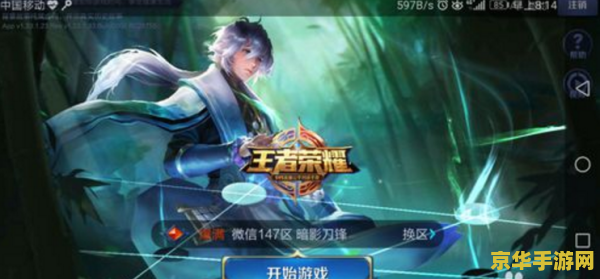 王者荣耀微信如何解绑