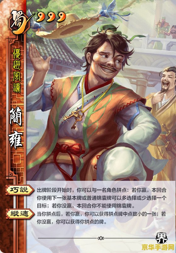 三国杀四禁：规则与策略的微妙平衡