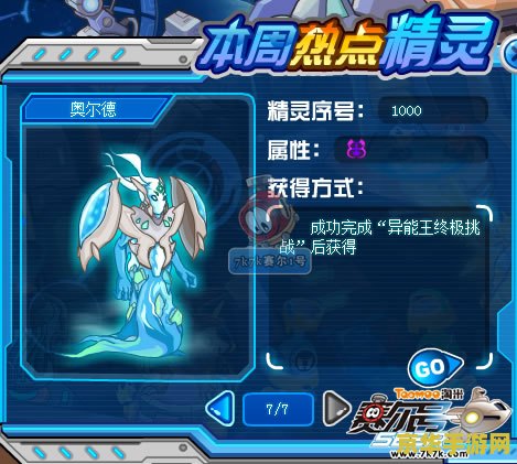 赛尔号奥尔德