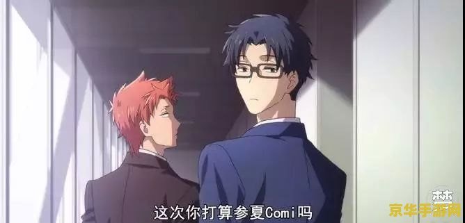 御宅伴侣高压版 - 宅男腐女的恋爱模拟游戏