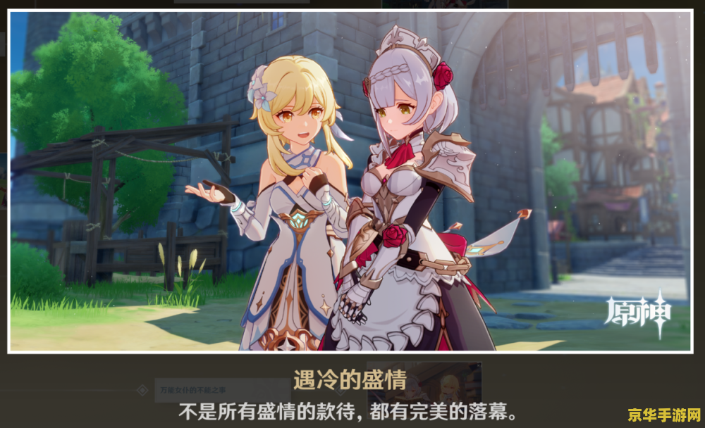远道而来的客人原神