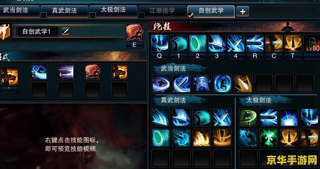 笑傲江湖ol武当技能
