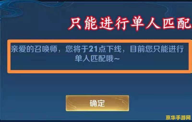 王者荣耀如何更改8小时限制