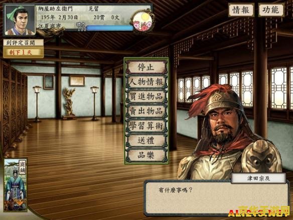 太阁立志传5服部半藏