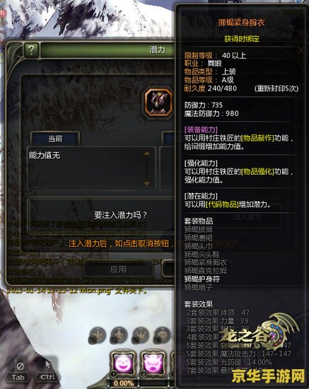 龙之谷附魔转移