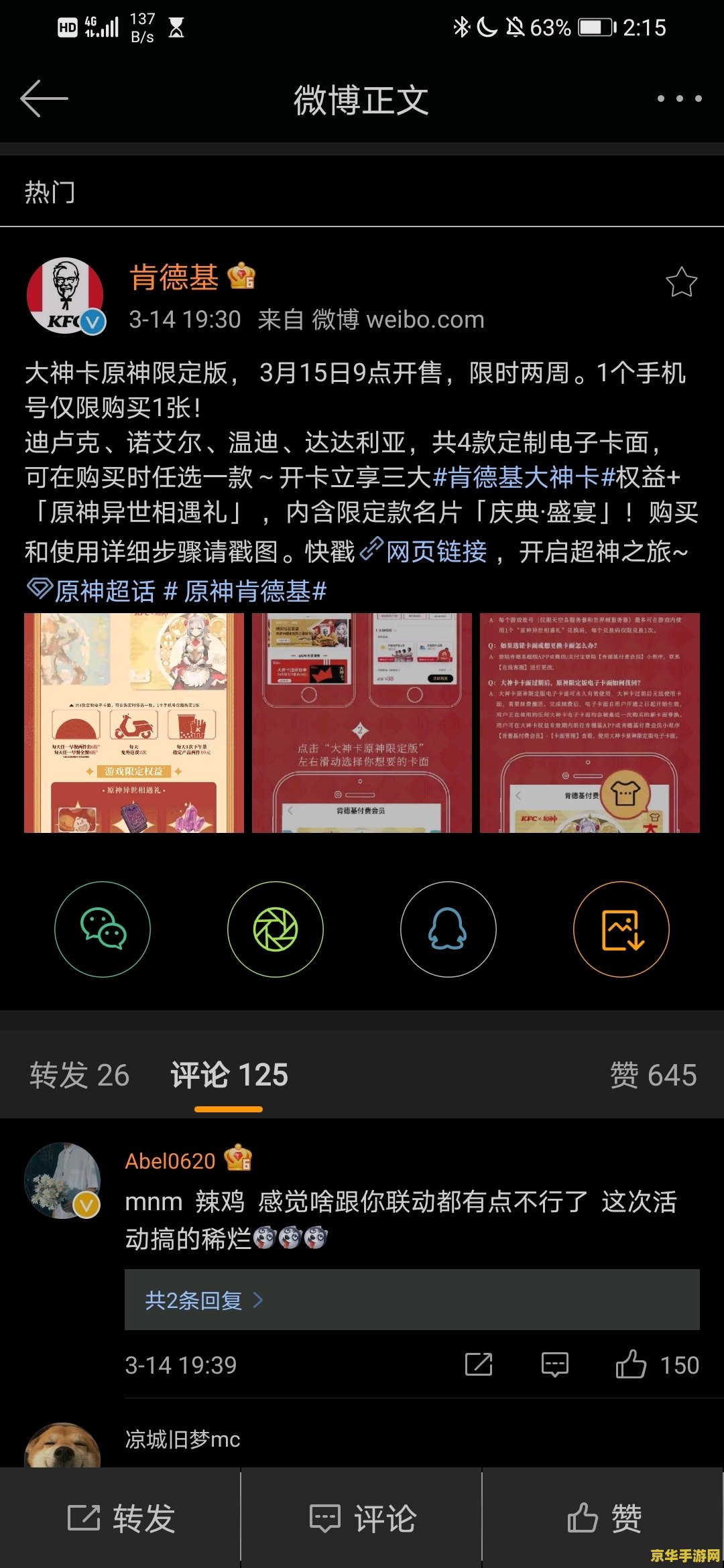 原神KFC联动卡：游戏与现实交织的奇妙体验