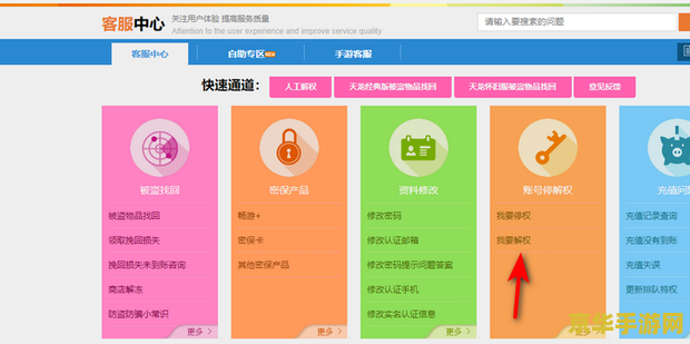 天龙八部账号停权