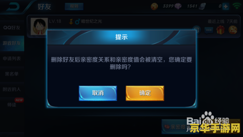 如何删除王者荣耀qq好友吗 如何删除王者荣耀qq好友
