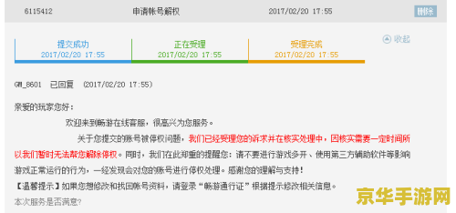 天龙八部账号停权