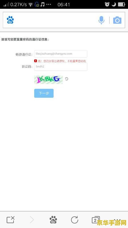 天龙八部账号停权