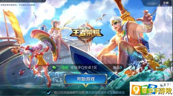 王者荣耀体验服如何弄 王者荣耀体验服获取攻略