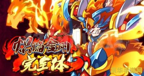 赛尔号魔焰猩猩怎么融合 赛尔号魔焰猩猩融合方法