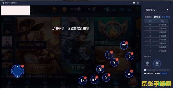 王者荣耀电脑版如何改键位