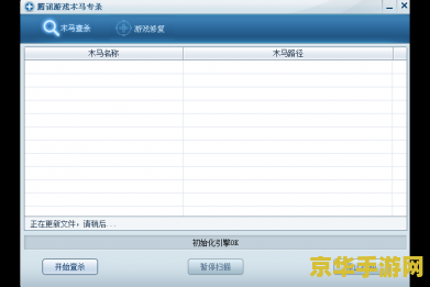 qq游戏木马专杀- 游戏安全与保护的利器