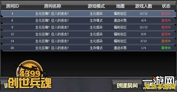 创世兵魂生化模式