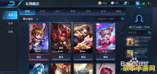 王者荣耀好友如何对话